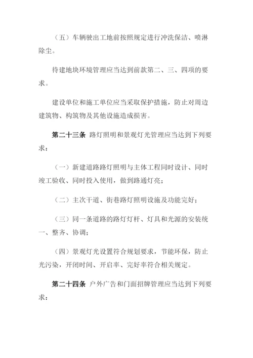 武汉市城市综合管理条例.docx