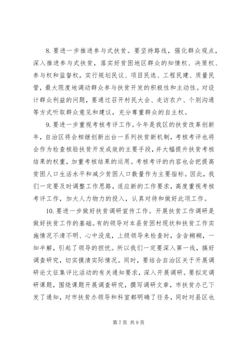 扶贫开发办公室工作计划.docx