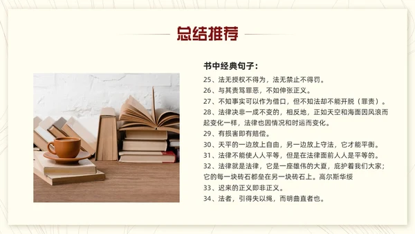 红色简约法治的细节PPT模板宣传PPT动态PPT读书分享
