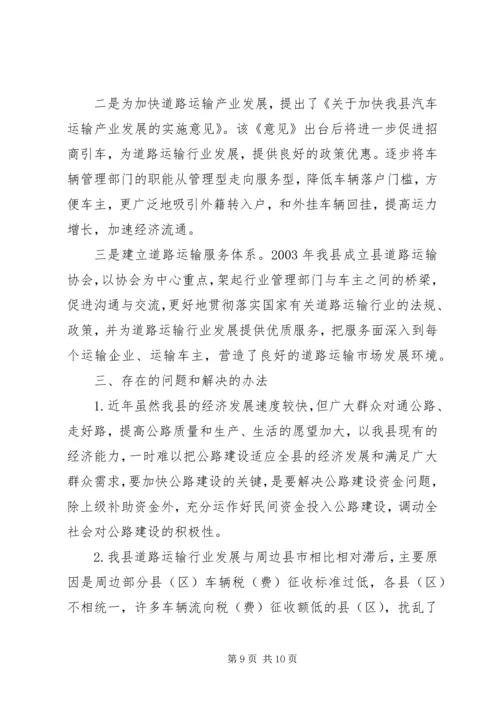 交通局党委学习情况汇报2篇.docx