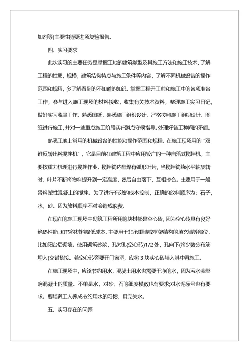 建筑施工实习报告范文