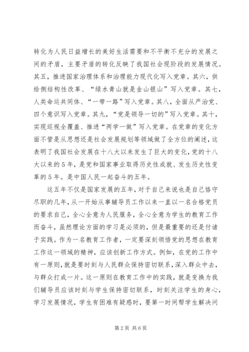 学习十九大会议精神的心得体会.docx