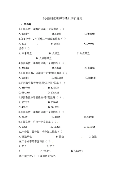 四年级下册数学一课一练小数的读法和写法人教新课标含答案