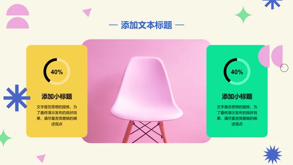 彩色扁平风总结汇报通用PPT演示模板