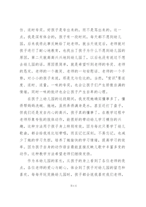 幼儿园家长会心得体会.docx