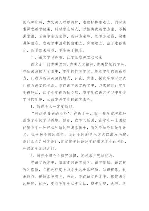 八年级下学期语文教学工作总结_6.docx