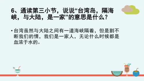 统编版语文二年级下册第三单元分课重难点复习 课件