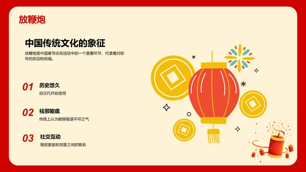红色喜庆新年春节华夏春节魅力介绍PPT模板
