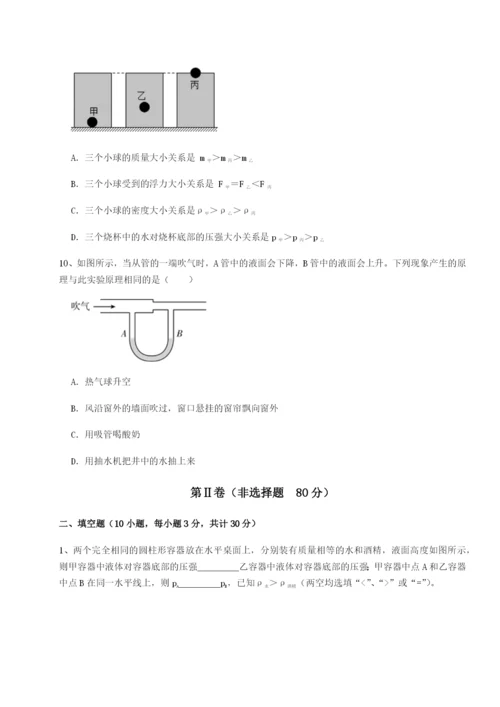 四川内江市第六中学物理八年级下册期末考试综合测试练习题（含答案详解）.docx