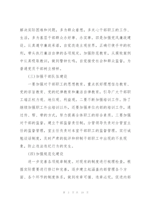 民主生活会整改方案.docx