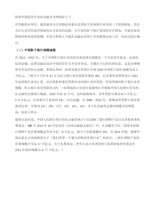 信托业务的影子银行性质考察报告.docx