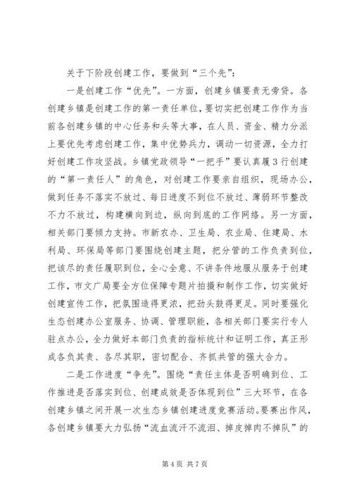 在全市创建国家级生态乡镇现场推进会上的讲话2.docx