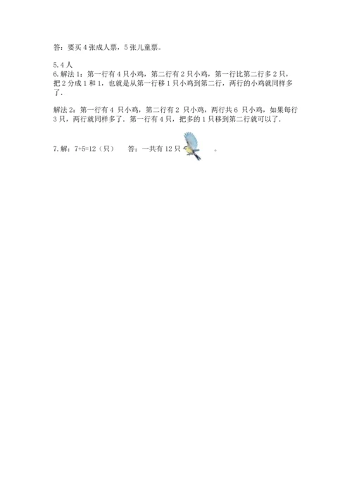 人教版一年级上册数学期中测试卷（a卷）.docx