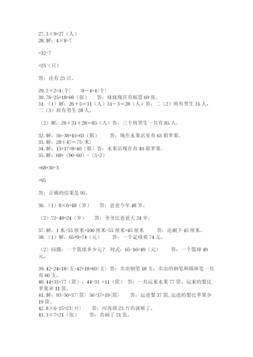 二年级数学应用题大全精品（满分必刷）.docx