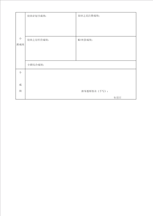 ERP综合实验成绩鉴定表