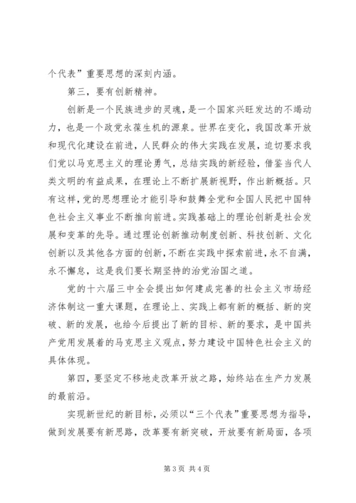 学习十六届三中全会心得体会 (2).docx