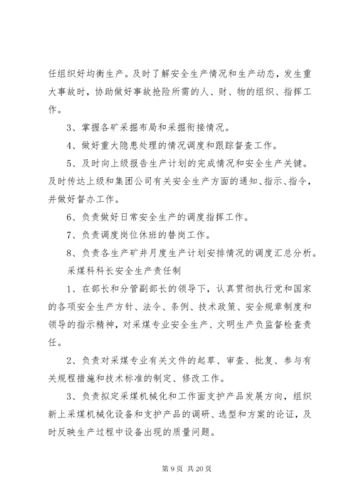 安全科长安全生产责任制.docx
