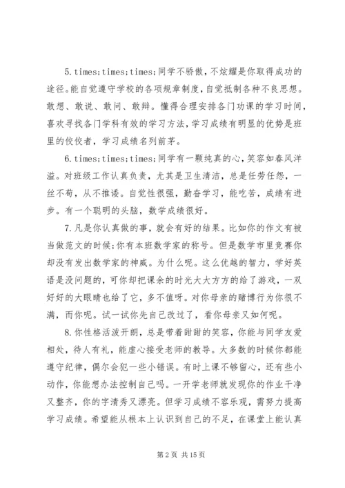 初三学生期末班主任评价评语.docx