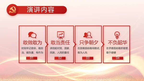 红色党建党支部工作汇报PPT党课