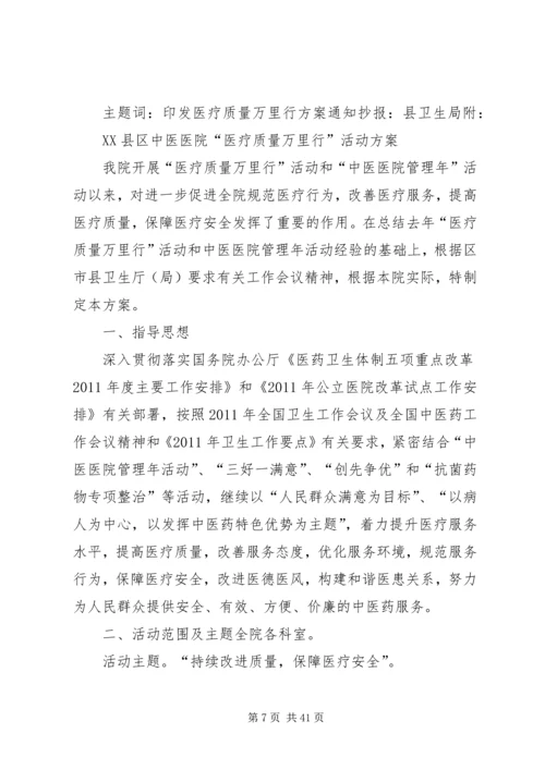 四医开展“医疗质量万里行”活动报告.docx