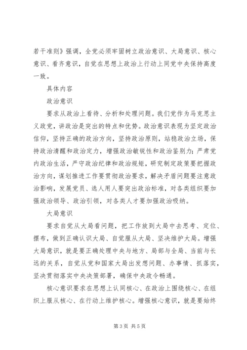 四个意识四个自信自查报告 (3).docx