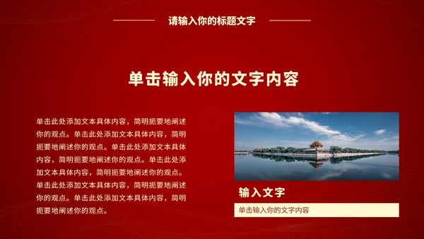 红色党建工作学习汇报PPT模板