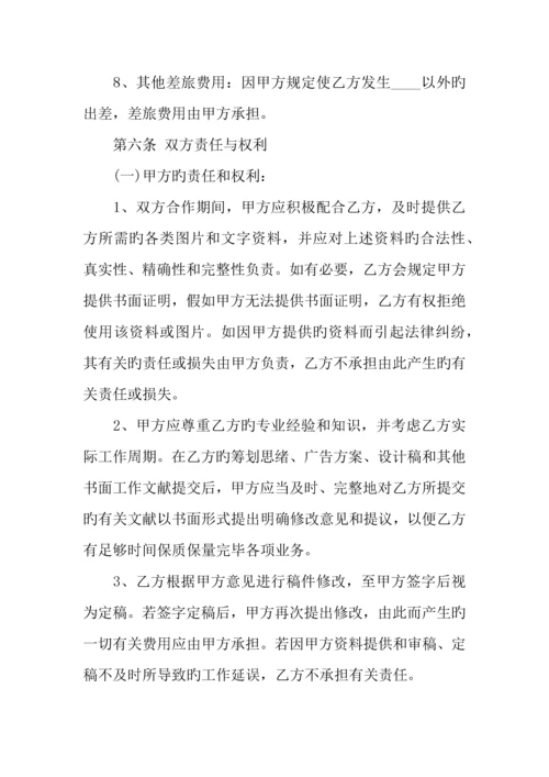 房地产项目广告全案代理委托合同.docx