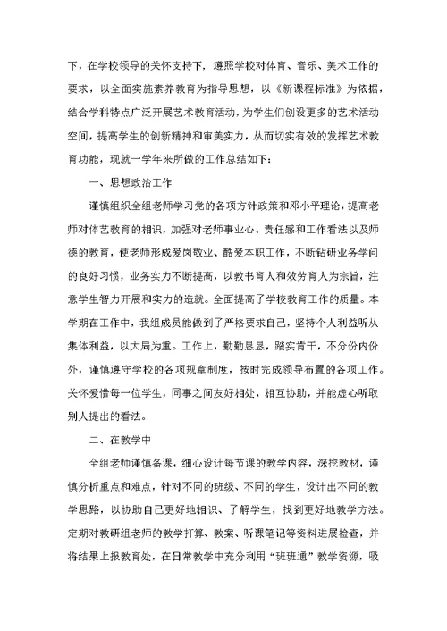 八年级音体美组教学工作总结（共3篇）