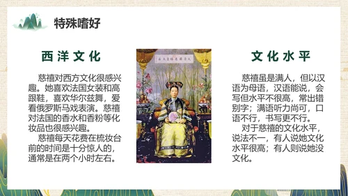 清朝末年慈禧太后历史人物介绍PPT课件