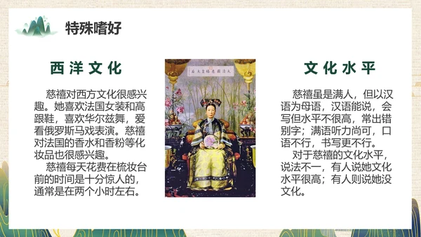 清朝末年慈禧太后历史人物介绍PPT课件