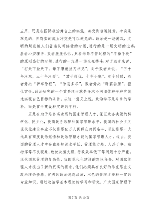 政治学学习感想 (5).docx
