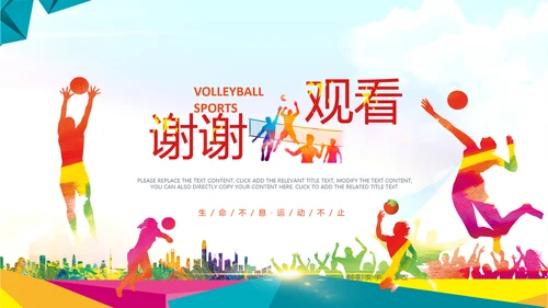 排球比赛排球教学排球协会PPT模板课件