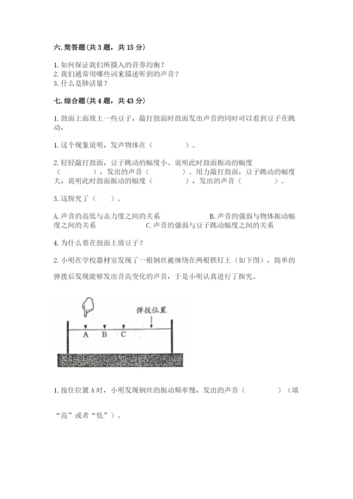 教科版四年级上册科学期末测试卷加答案解析.docx