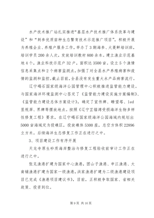 乡镇海洋与渔业局的年度工作总结.docx