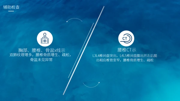 腰椎间盘突出护理查房通用PPT模板