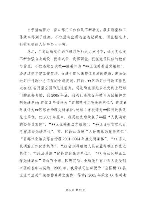 机关党总支先进事迹材料 (3).docx