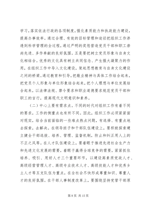 树立科学发展党建创新交流.docx