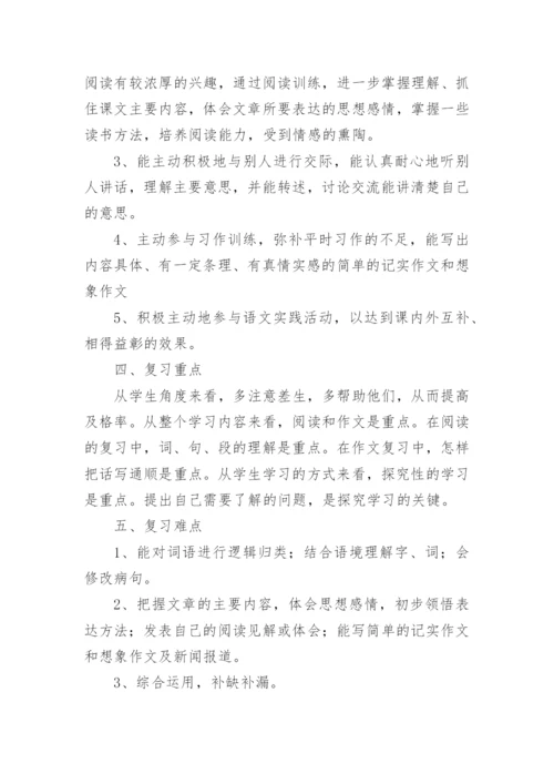 五年级语文期末复习计划.docx