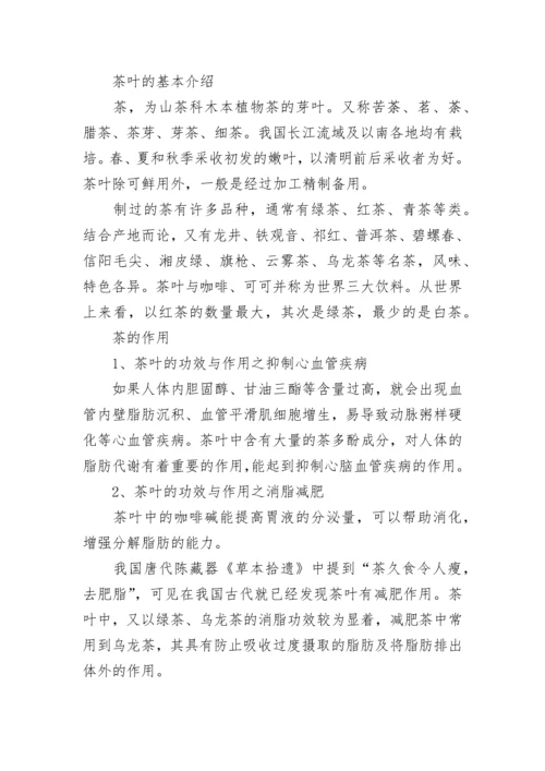 关于中国十大名茶最新排名.docx