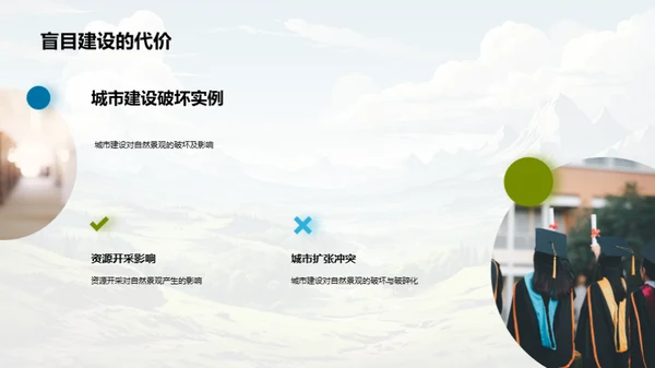地貌与人：环保篇