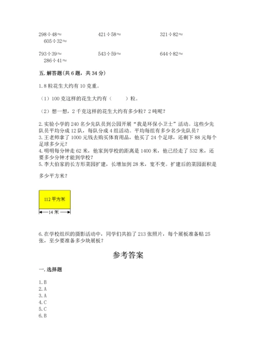 苏教版四年级上册数学第二单元 两、三位数除以两位数 测试卷精品【预热题】.docx