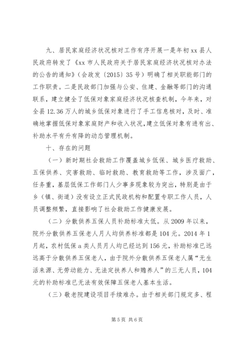 乡镇民政局社会救助工作总结.docx