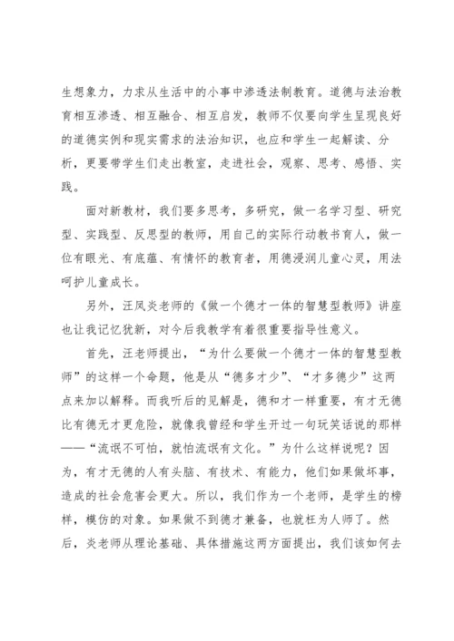 道德与法治讲堂学习心得体会5篇.docx