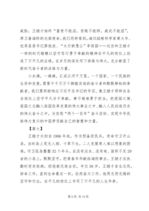 学习王继才先进事迹有感13篇 (2).docx