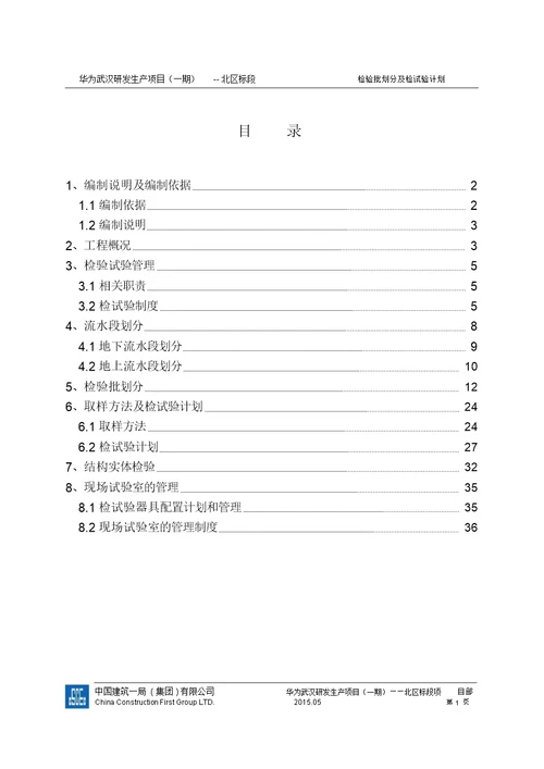 检验批划分及检验试验方案