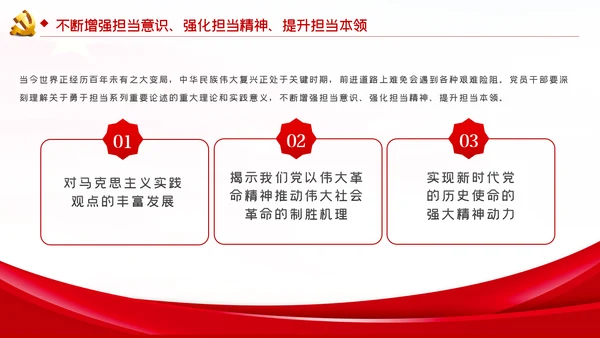 不懈淬炼勇于担当的政治品格党课党建PPT