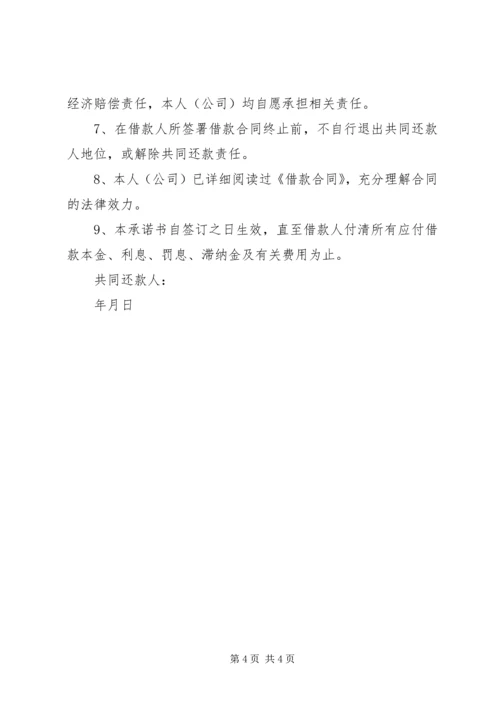 共同还款人承诺书 (2).docx