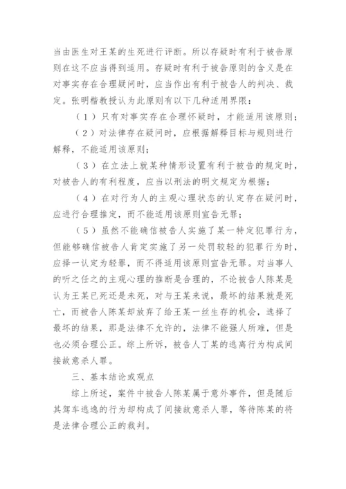 法律案例分析论文格式.docx
