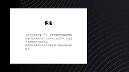 简约风黑白色校园答辩PPT