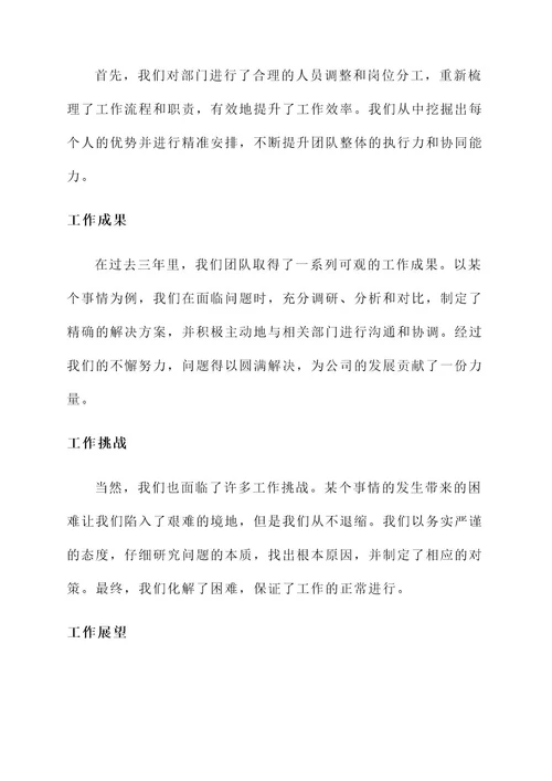 换届改选三年工作汇报